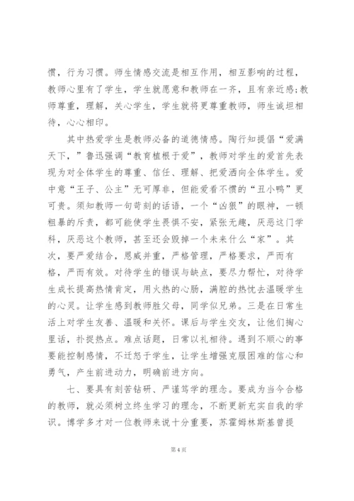 师德师风教师心得体会2022范本.docx