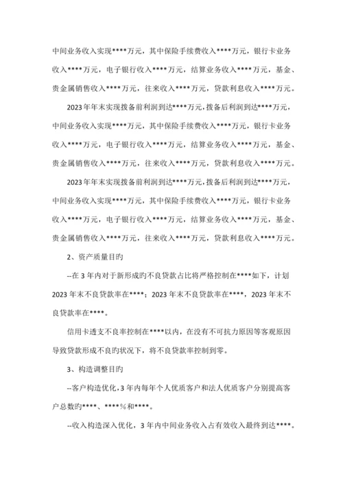 农业银行支行三年发展规划.docx