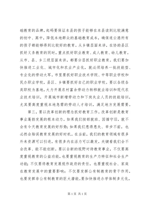 市委书记教育工作会议讲话.docx