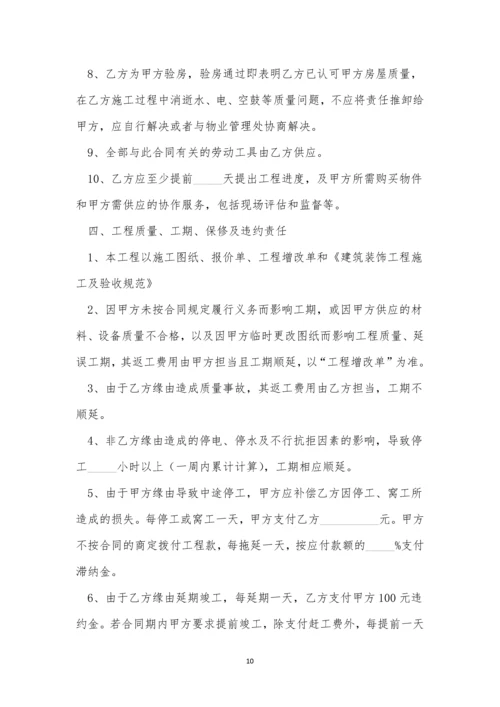 关于房屋装修合同简单范本5篇.docx