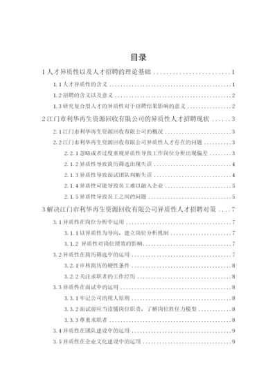 毕业论文 林振雨1.docx