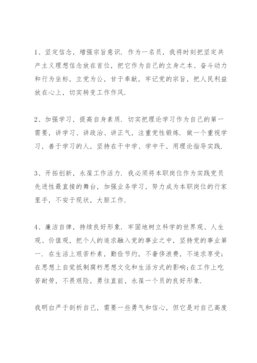 对党绝对忠诚个人对照检查材料和整改措施.docx