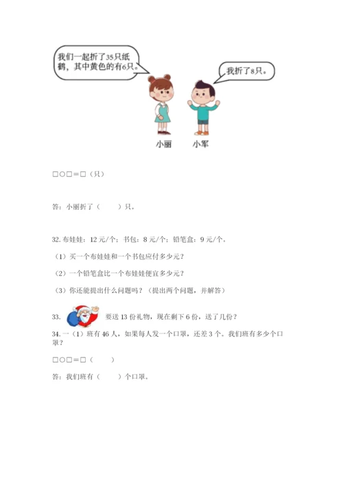 小学一年级下册数学应用题80道及完整答案（有一套）.docx