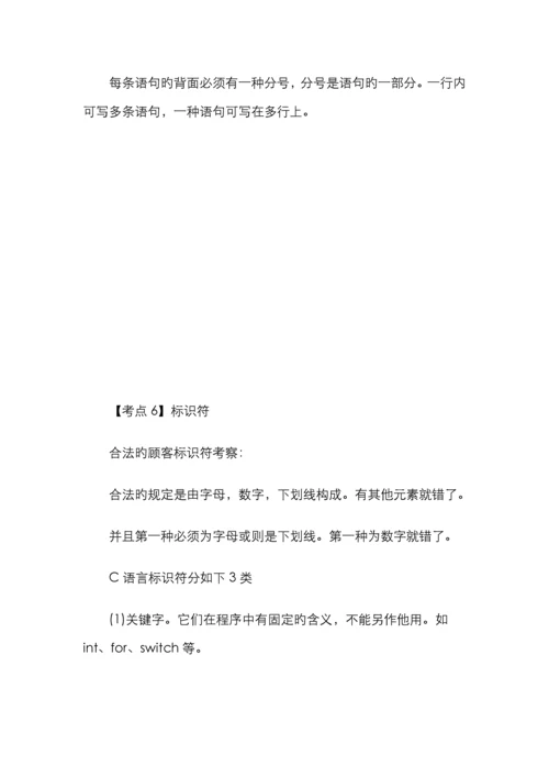 计算机二级考试考点C语言的几大考点介绍.docx