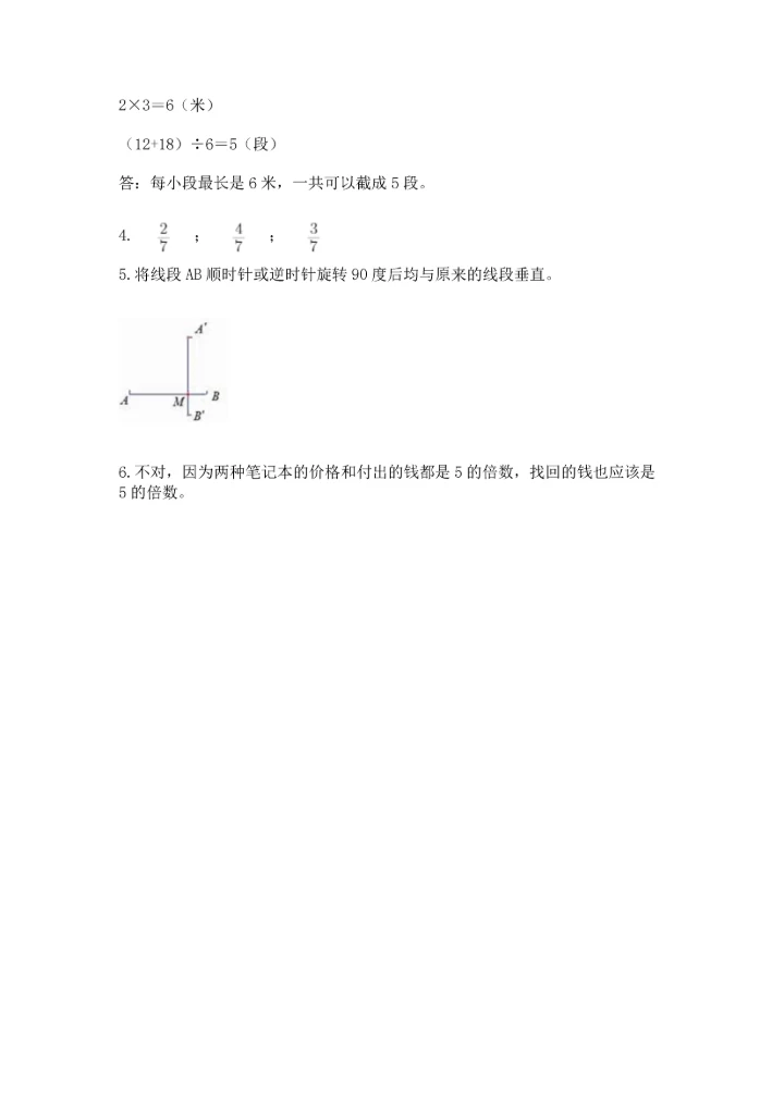 人教版五年级下册数学期末测试卷附精品答案.docx
