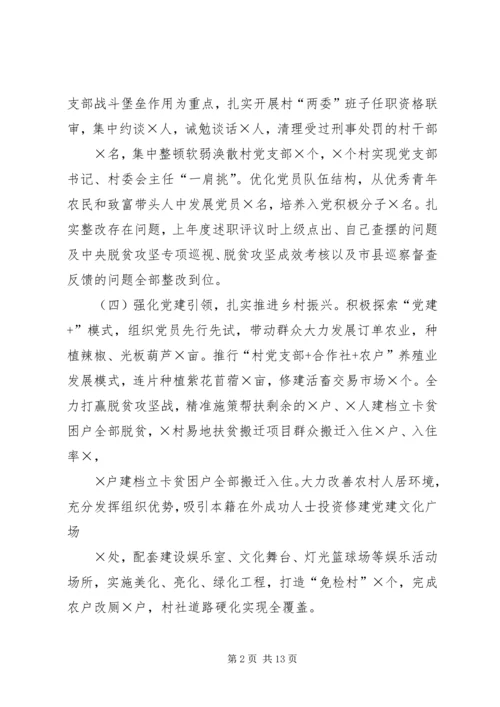 乡镇抓基层党建工作述职报告.docx