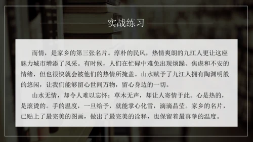九年级语文下册第三单元写作 布局谋篇 课件
