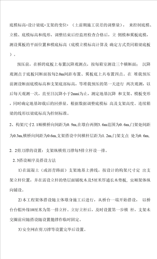 桥梁支架专项方案含满堂脚手架和门式脚手架验算