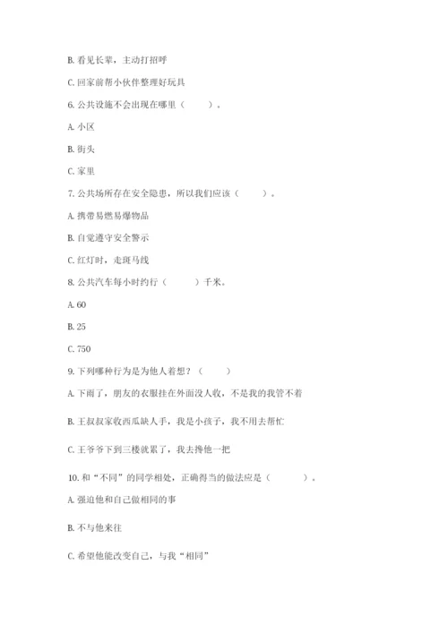 部编版三年级下册道德与法治期末测试卷【考点梳理】.docx