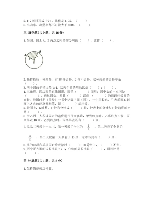 小学六年级上册数学期末测试卷附参考答案（模拟题）.docx