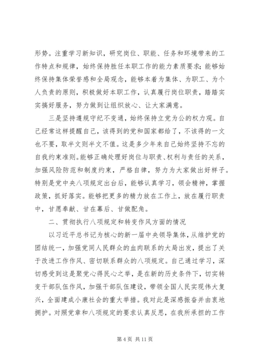 学校党委副书记、副校长个人对照检查材料.docx