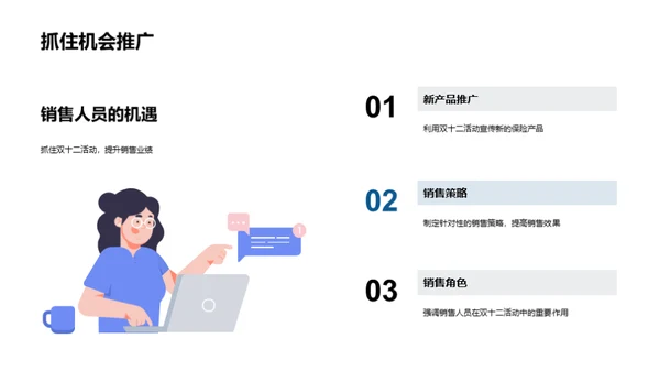 双十二保险销售机遇