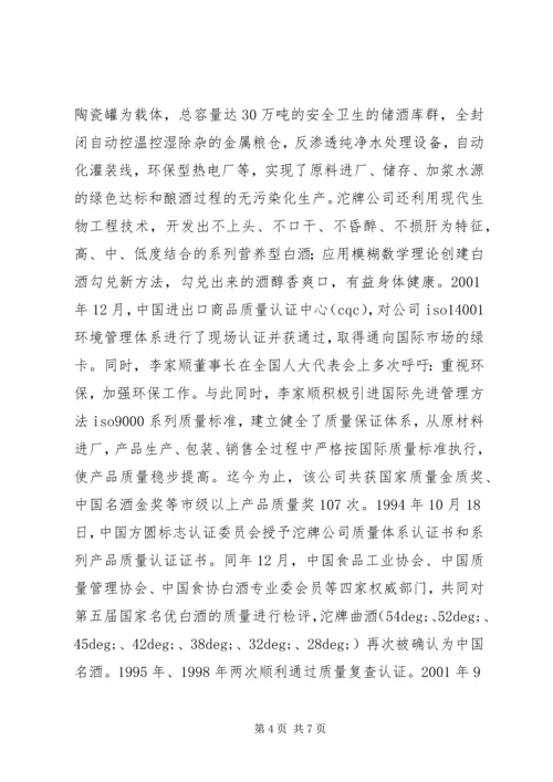 全国人大代表先进事迹材料 (2).docx