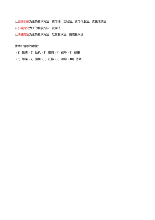 2023年教师招聘简答题附加背诵口诀.docx