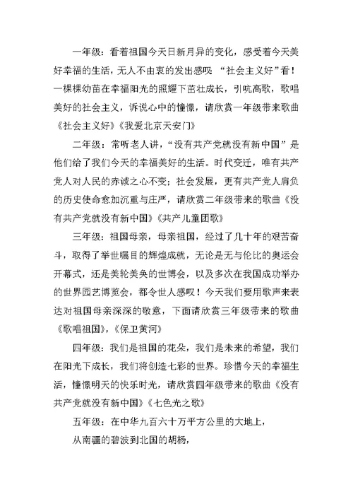 校园红歌赛的主持词