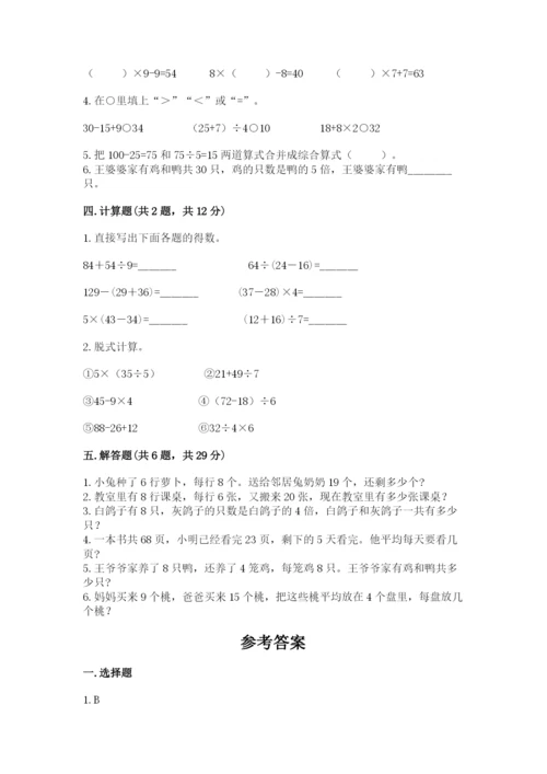 北师大版三年级上册数学第一单元混合运算测试卷精选答案.docx