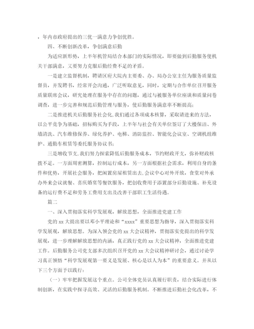 精编之行政后勤人员工作总结范文三篇.docx