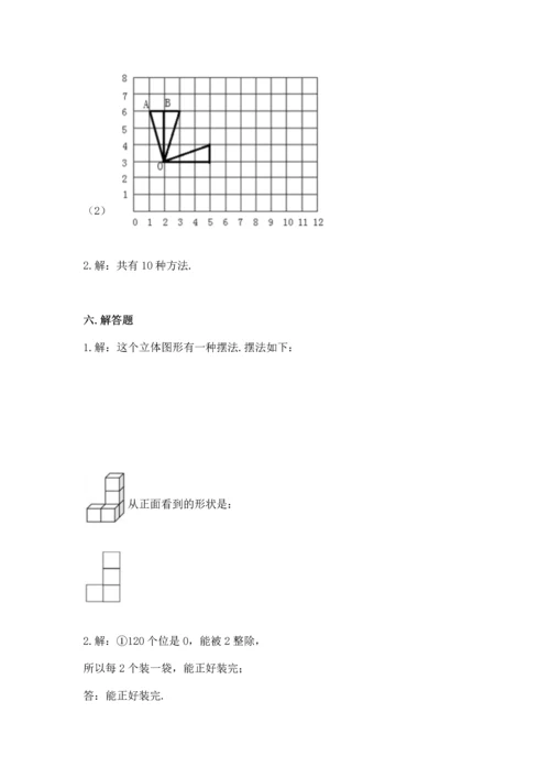 人教版五年级下册数学期末测试卷含答案下载.docx