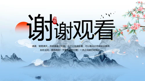 蓝色中国风山海经介绍宣传动态PPT