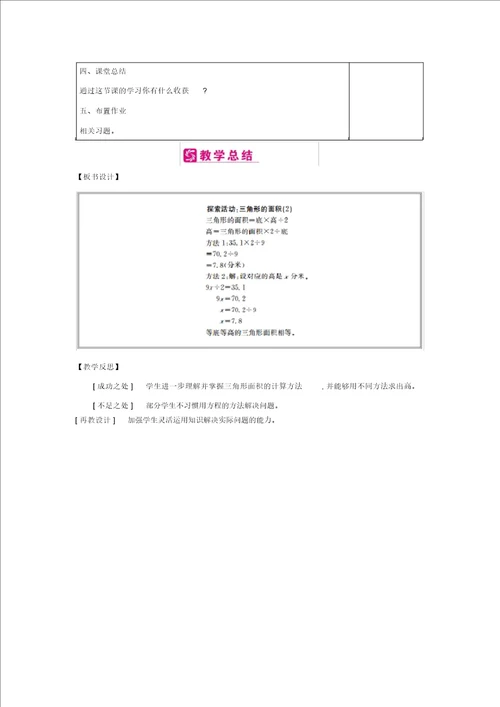 五年级上册数学教案第4单元：4探索活动三角形的面积2课时北师大版2014秋