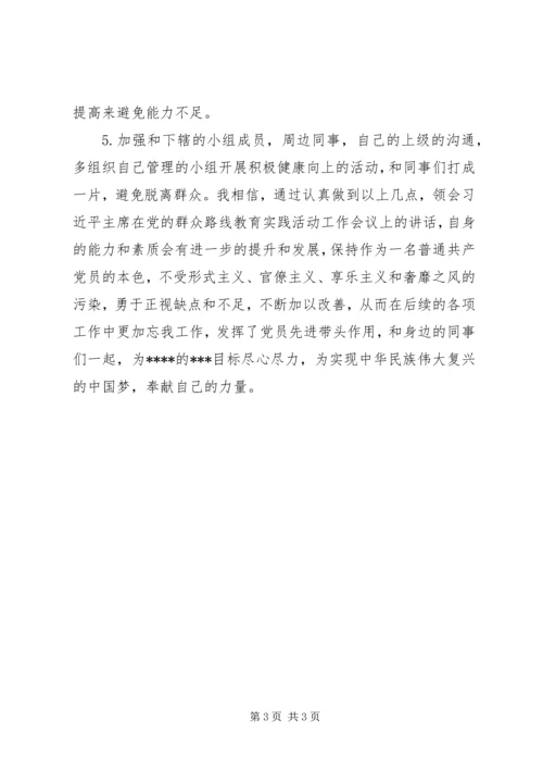 学习党的群众路线学习心得 (3).docx