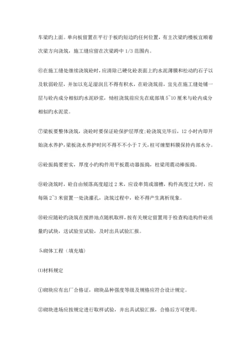 工程建筑部分施工过程质量控制要点.docx