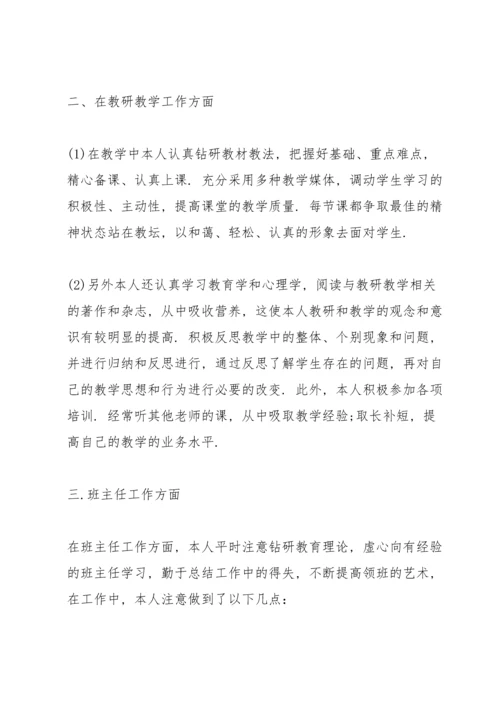 初中教师工作述职报告通用.docx