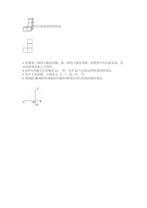 人教版五年级下册数学期末测试卷（易错题）word版.docx