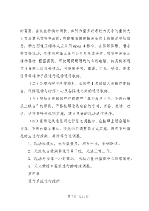 公安消防部队车辆安全管理规定 (3).docx