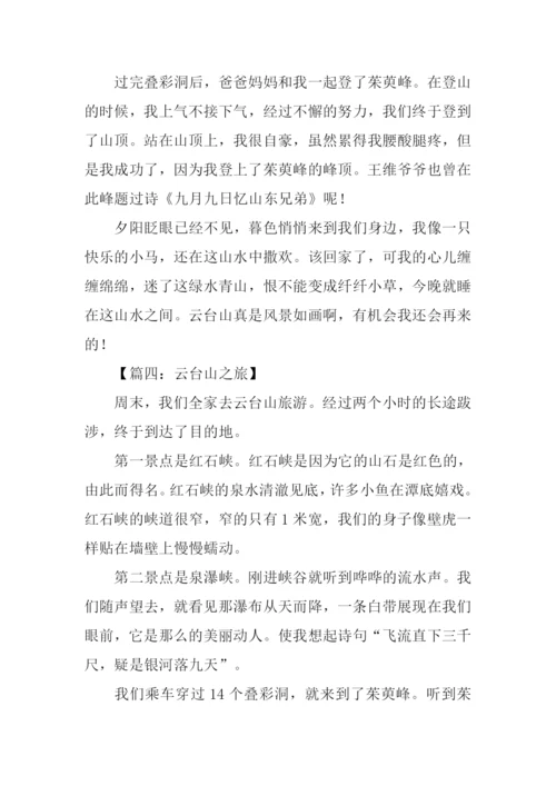 云台山之旅作文.docx