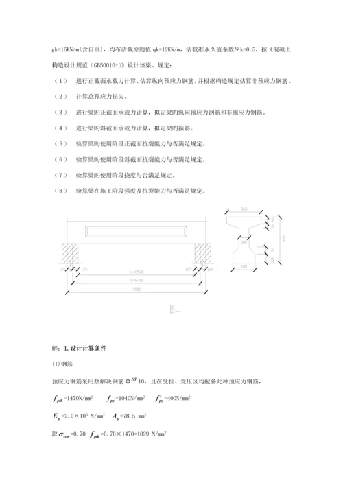 混凝土优质课程设计无错版中南大学.docx
