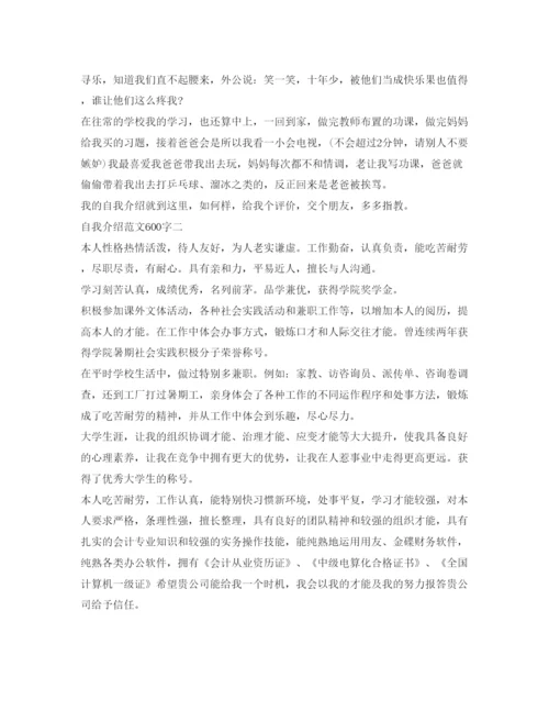 精编自我介绍参考范文600字.docx