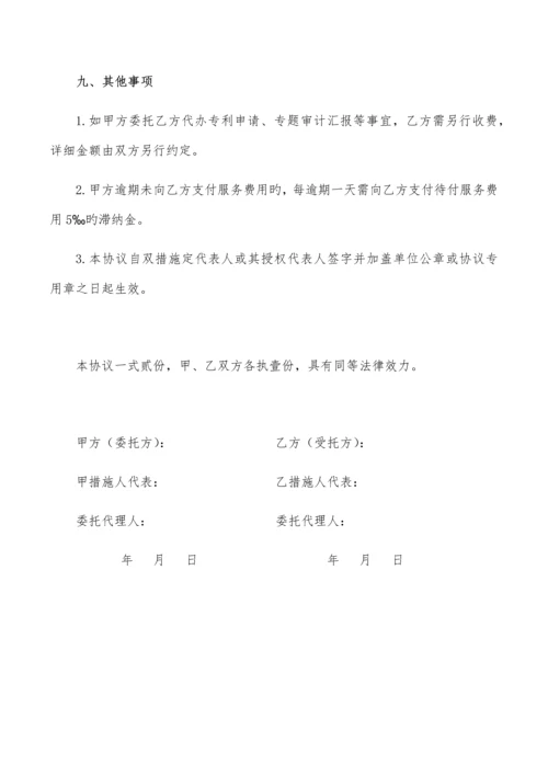 项目咨询服务协议书(通用模板).docx