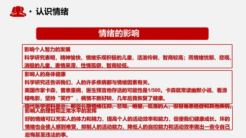 心态决定成败情绪管理通用PPT模板