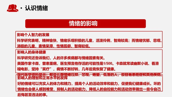 心态决定成败情绪管理通用PPT模板