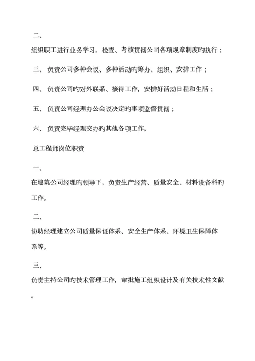 优质建筑企业岗位基本职责.docx