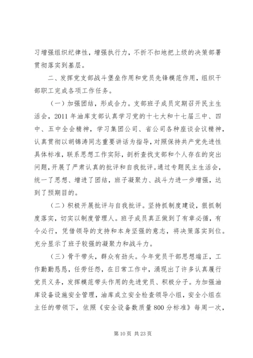 油库安全工作计划 (2).docx