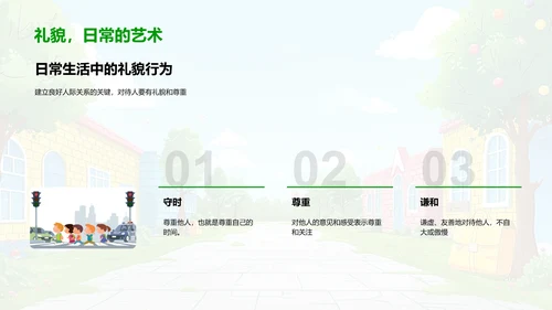 校园礼仪与友情建立PPT模板
