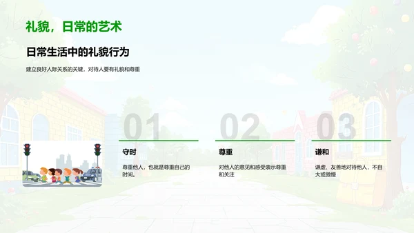 校园礼仪与友情建立PPT模板