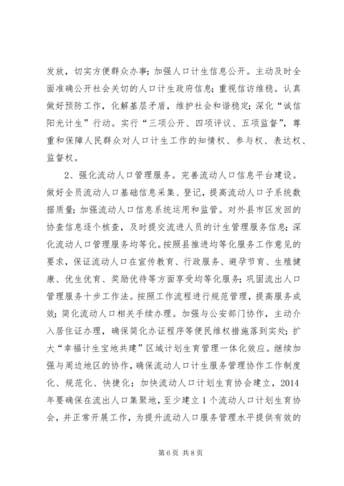 年度人口计划生育工作意见 (2).docx