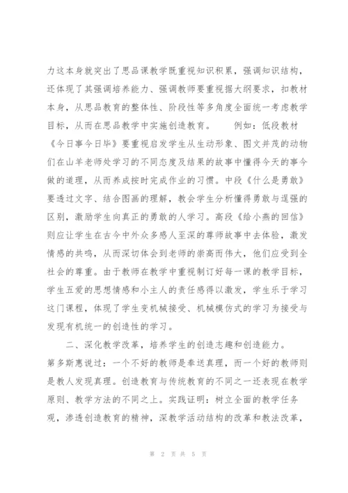 小学班主任品德教育工作总结.docx