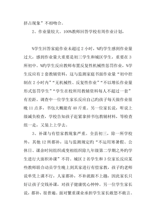 初中学生减负情况的调查报告.docx