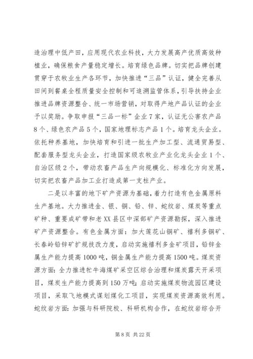 县全委扩大会议报告讲话 (2).docx