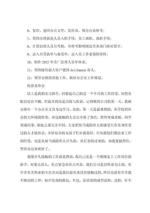 文员暑假实习总结大全(13篇)