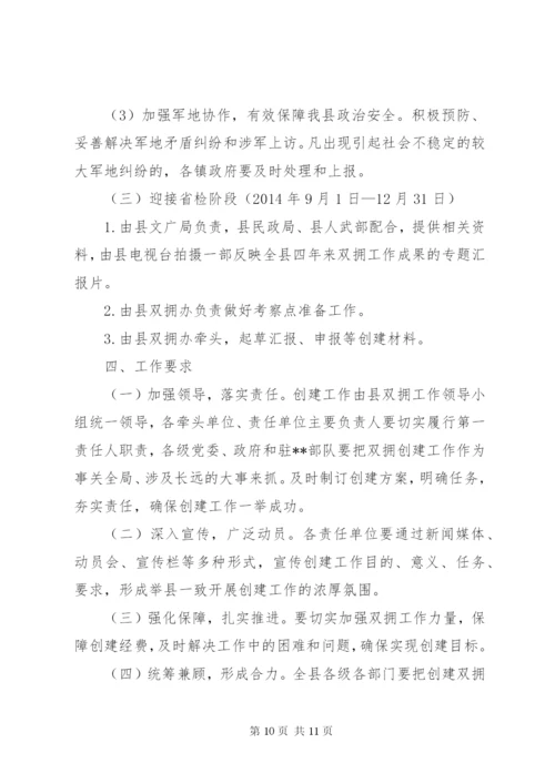 县创建省级双拥模XX县区实施方案.docx