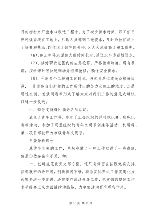 企业党支部年度党政建设总结.docx