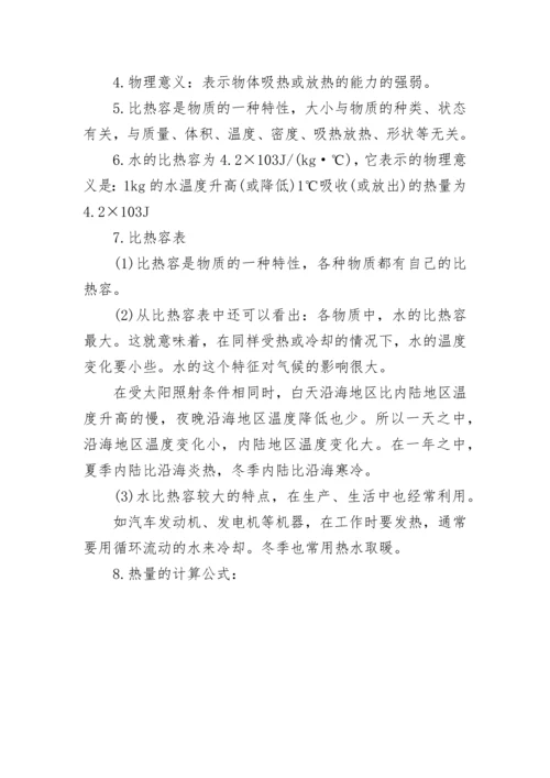 九年级上册物理知识点归纳最新大全.docx