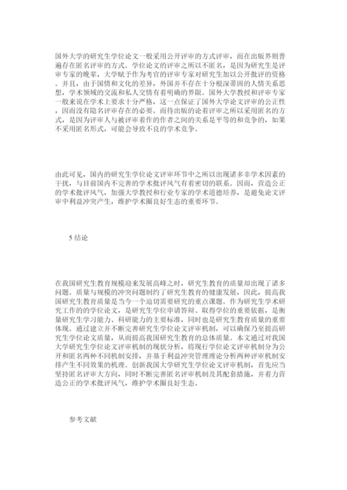 【精编】我国研究生学位论文评审机制创新研究.docx