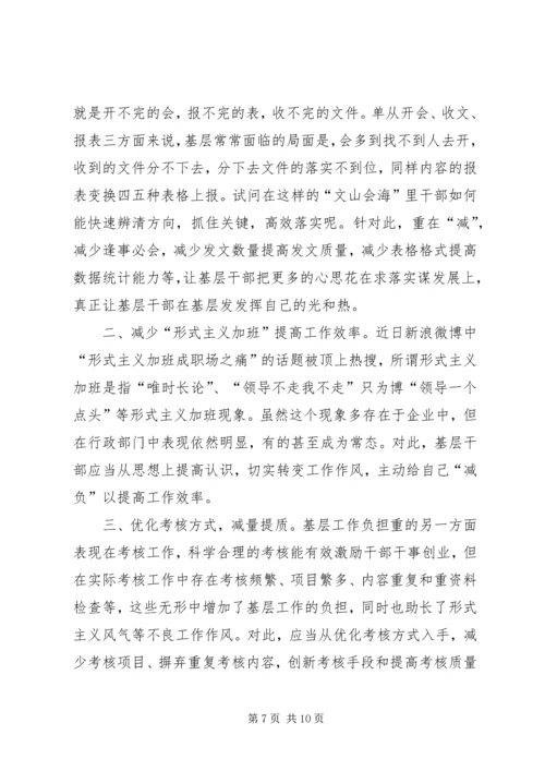 基层减负心得体会六篇.docx