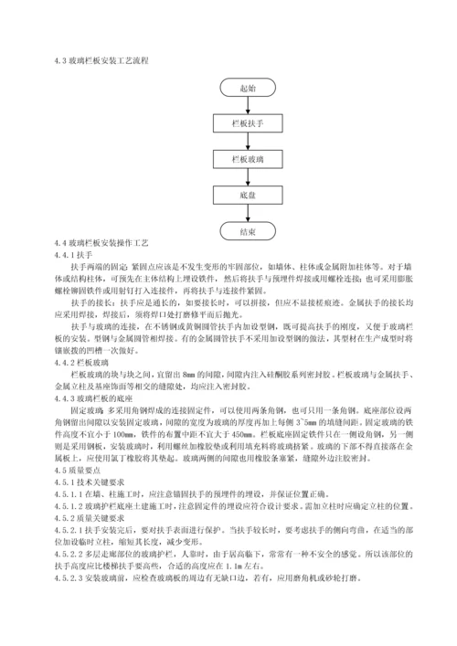 护栏和扶手制作与安装施工工艺标准.docx